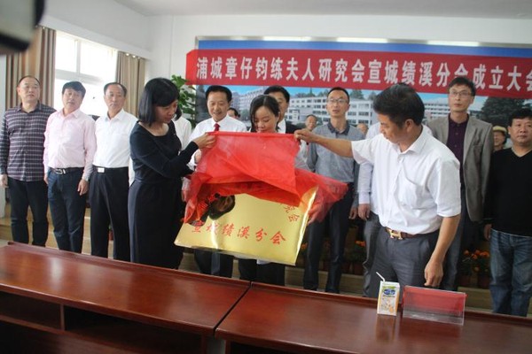 浦城章仔钧练夫人研究会宣城绩溪分会成立.JPG