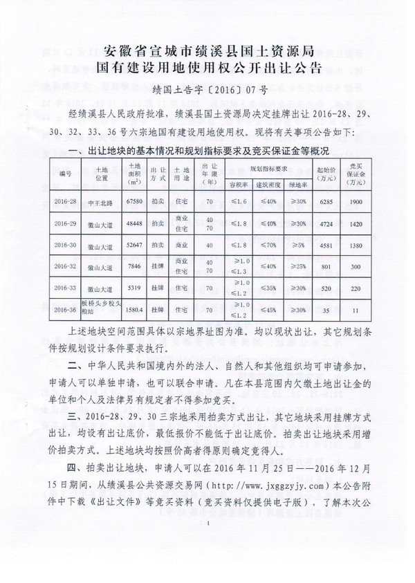 出让公告2016-7-1.jpg