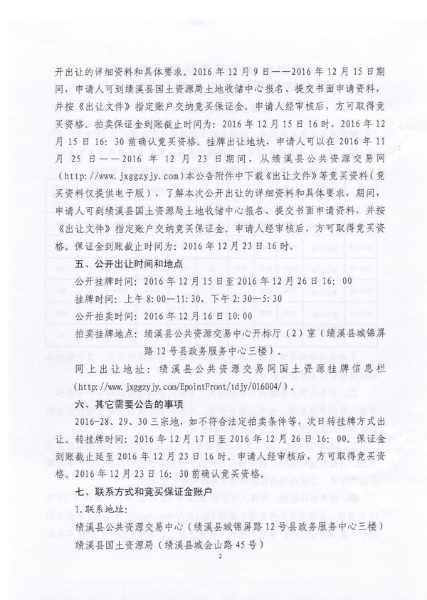 出让公告2016-7-2.jpg