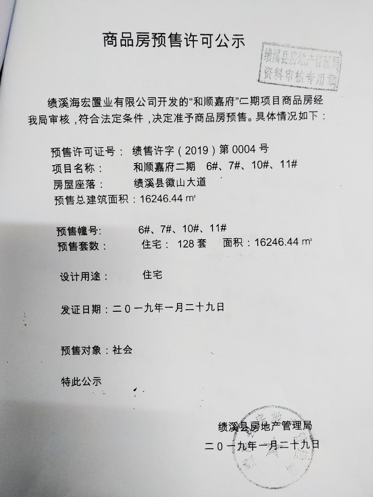 和顺嘉府2期.jpg