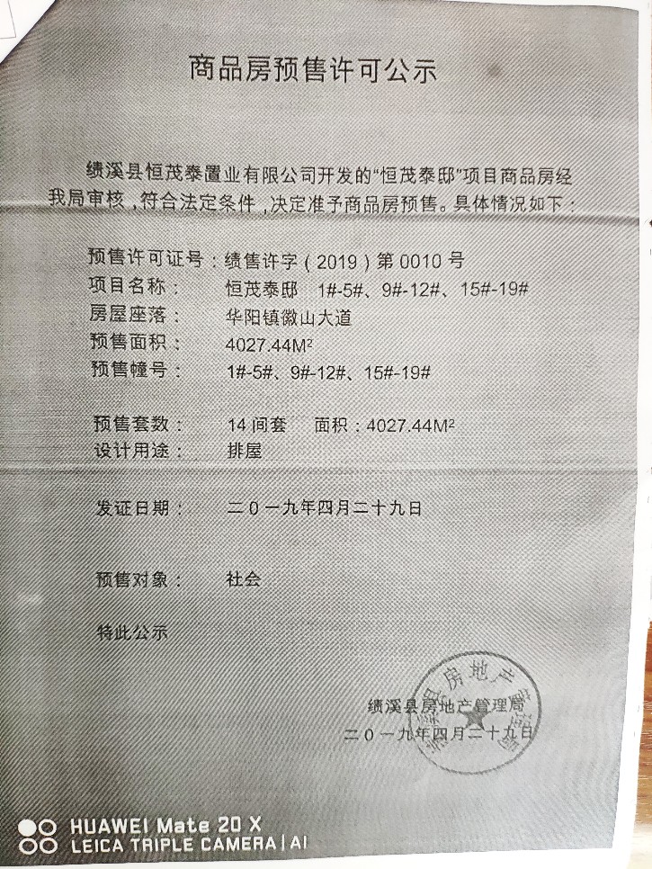 预售许可.jpg