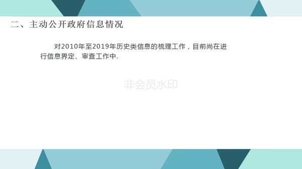 政务信息公开PPT_10.png