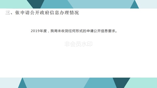 政务信息公开PPT_12.png