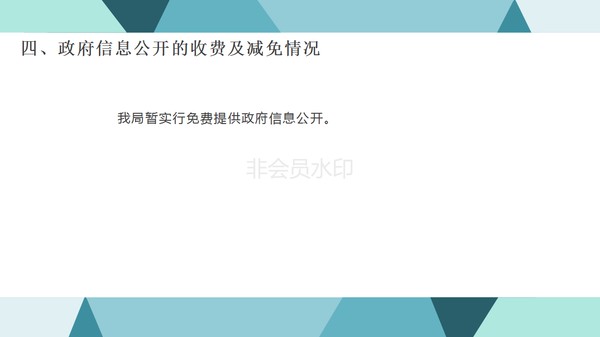 政务信息公开PPT_14.png
