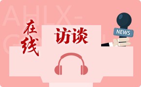 绩溪县教体局在线访谈