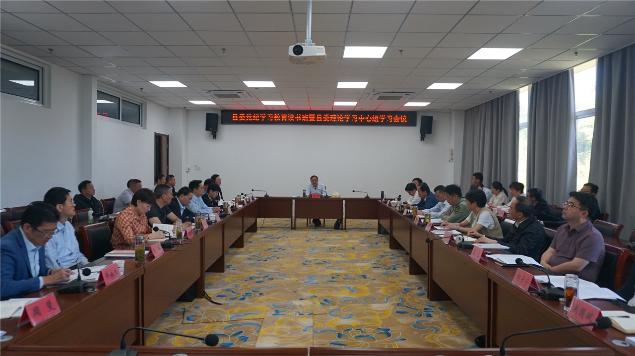 县委党纪学习教育读书班集中交流研讨暨结业式举行