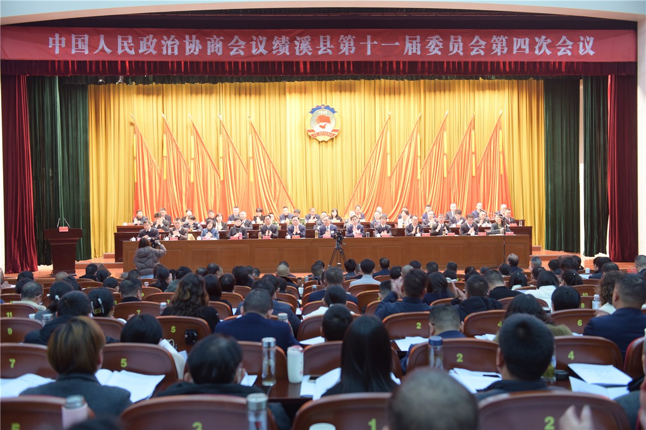 政协绩溪县第十一届委员会第四次会议隆重召开