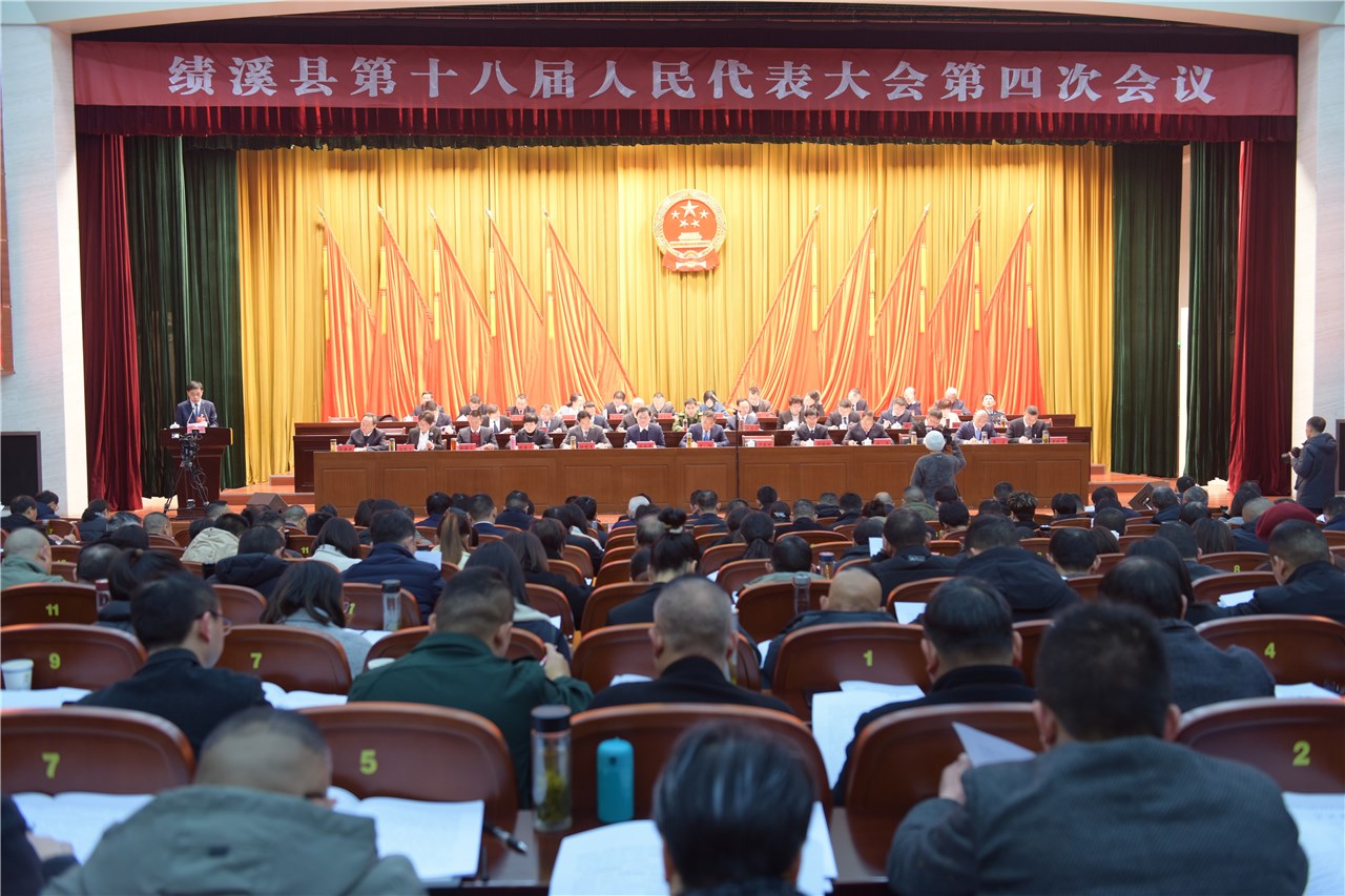 绩溪县第十八届人民代表大会第四次会议第一次全体会议召开
